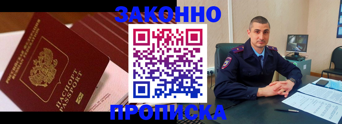 временная регистрация адрес в Новошахтинске