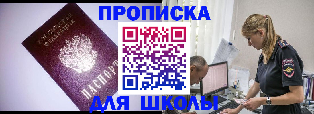 временная регистрация недорого в Новошахтинске
