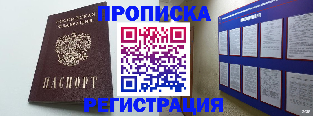 временная регистрация 2025 в Новошахтинске
