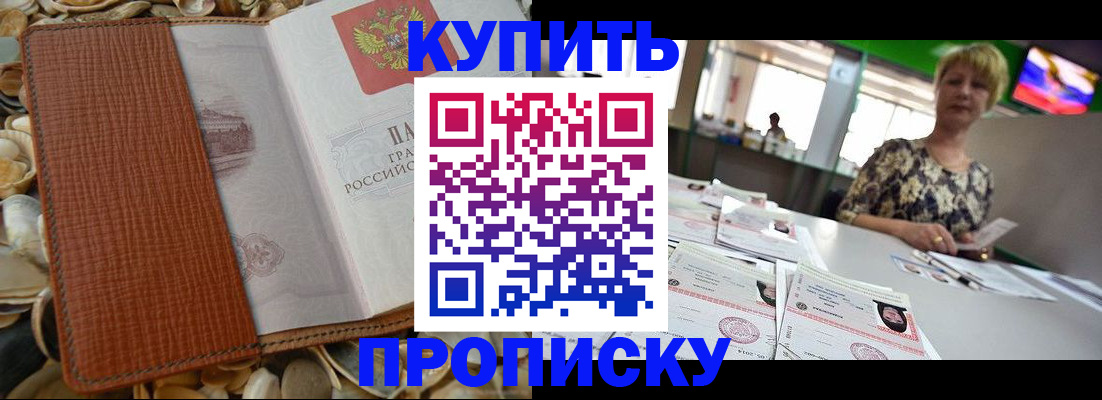 временная регистрация для школы в Новошахтинске