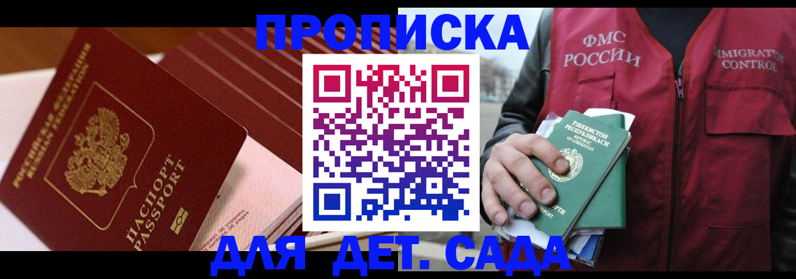 прописка в Новошахтинске