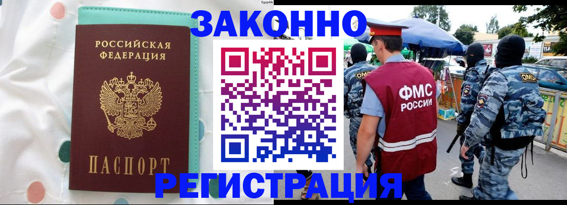 регистрация в Новошахтинске