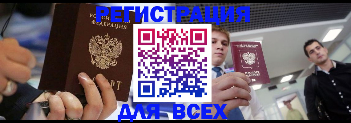 временная регистрация надежно в Новошахтинске