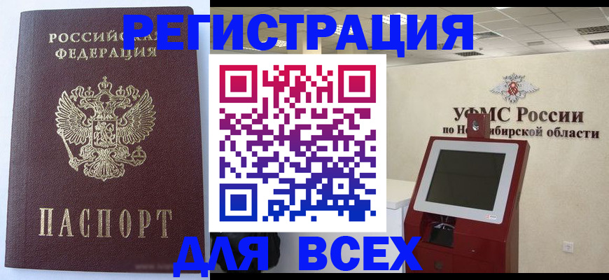прописка ребенка в Новошахтинске