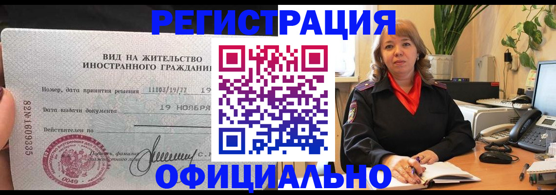 временная регистрация 2025 в Новошахтинске