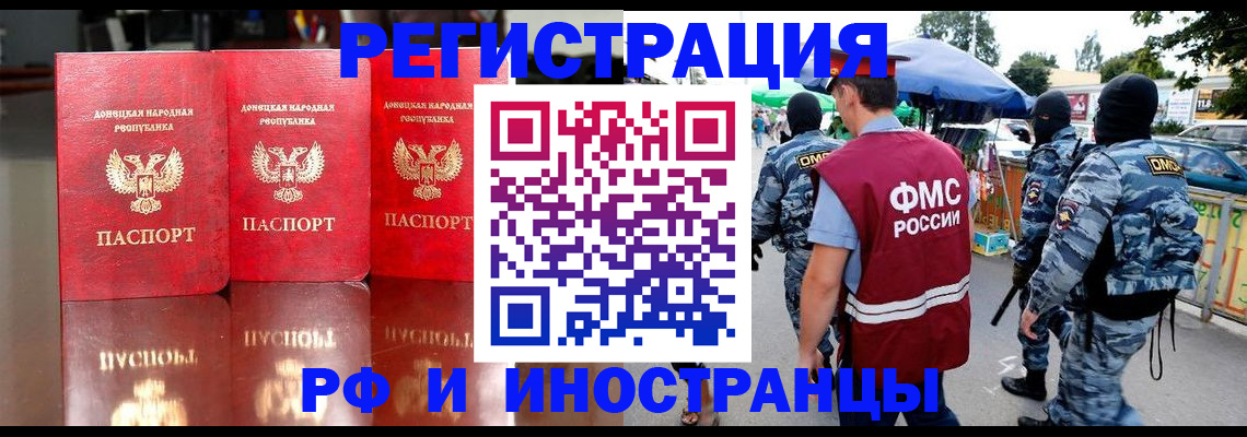 прописка штамп в Новошахтинске