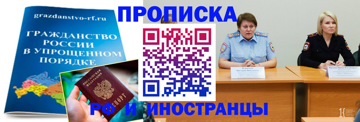 временная прописка в Новошахтинске
