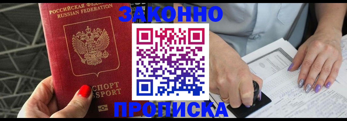 временная регистрация госуслуги в Новошахтинске